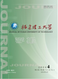 福建理工大学学报